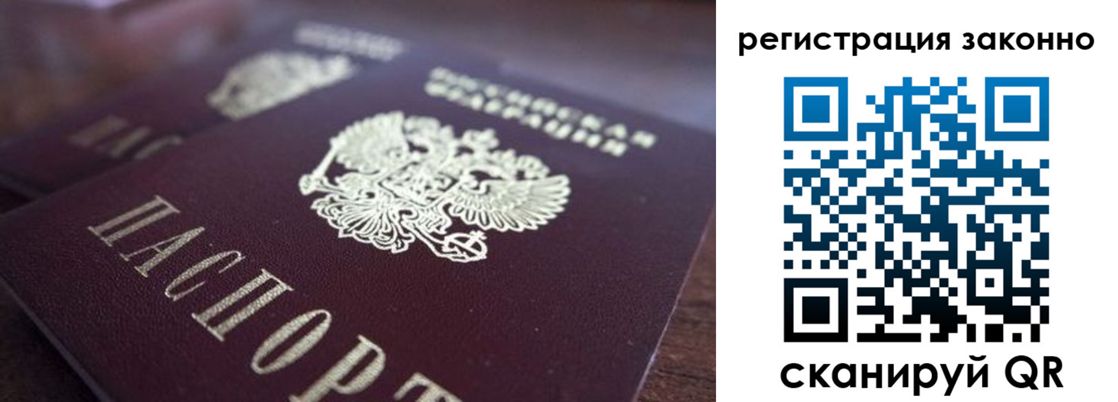 прописка для работы в Куртамыше