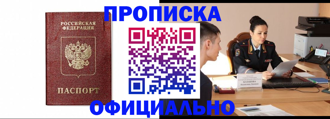 прописка ребенка в Куртамыше