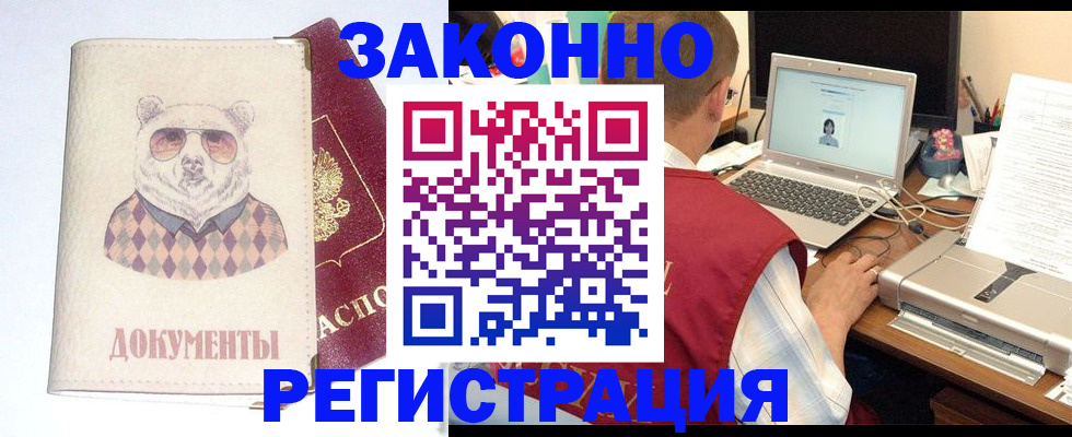 временная регистрация законно в Куртамыше