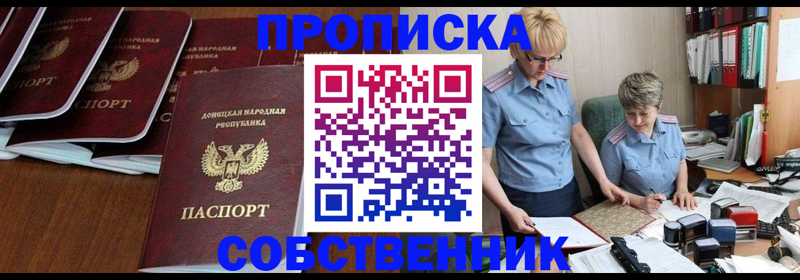 прописка ребенка в Куртамыше