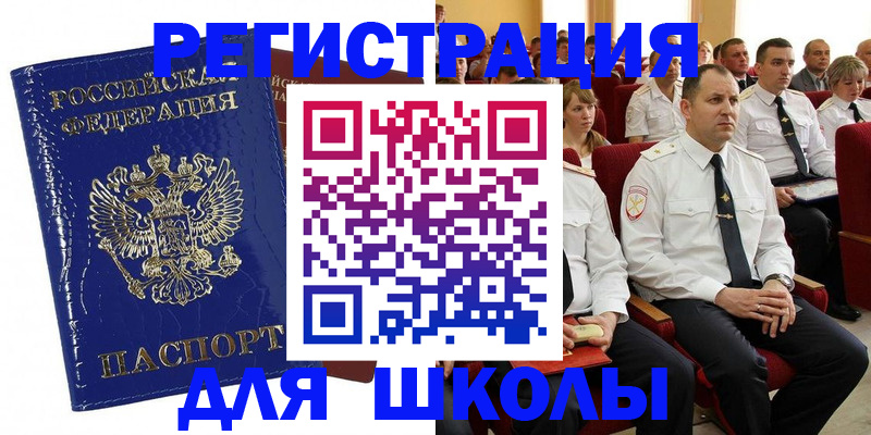 купить прописку в Куртамыше