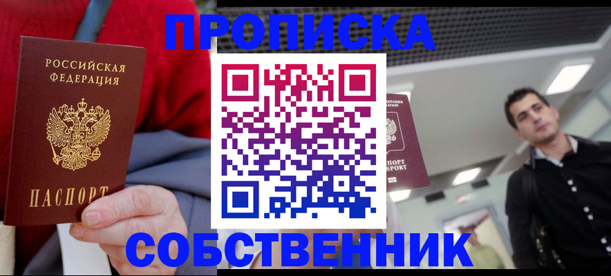 временная регистрация 2025 в Куртамыше